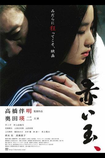 Red Ball (2015) poster