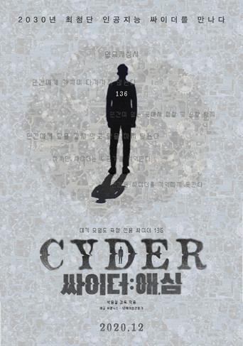 싸이더: 애, 심 (2019) poster