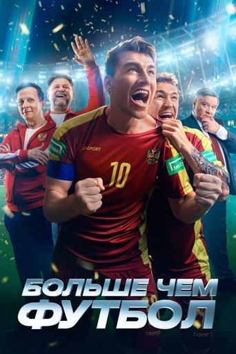More Than Football (2025) poster