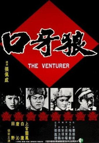 The Venturer (1976) poster