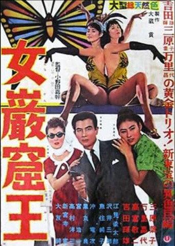 Cave Queens (1960) poster
