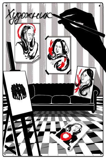 Artist (2024) poster
