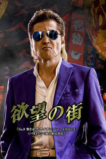 City of Desire No.9: Stolen Identity Number (2025) poster