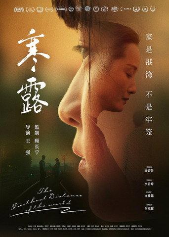 寒·露 (2026) poster