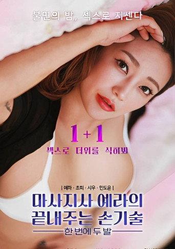 Masseuse Ye-ra's Amazing Hand Technique: Two Feet at Once (2023) poster