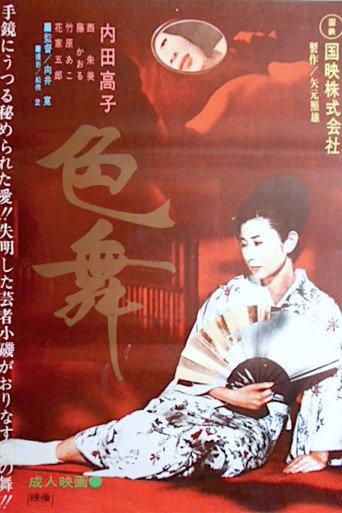 Iro-mai (1965) poster