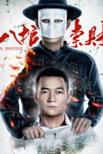 The Destiny (2016) poster