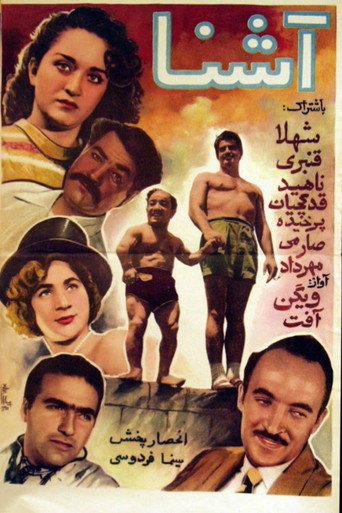 A Familiar Face (1953) poster