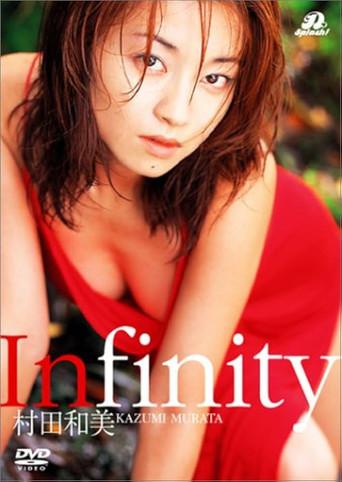 村田和美 Infinity (2004) poster