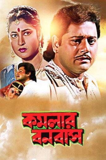 Kamalar Banabas (1997) poster
