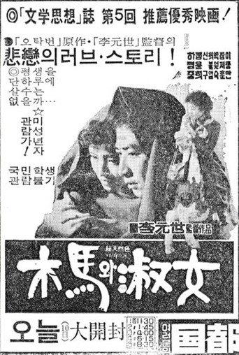 Rocking Horse And A Girl (1976) poster