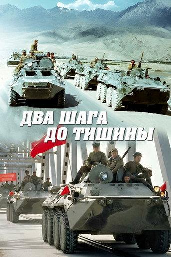 Two Steps to Silence (1991) poster