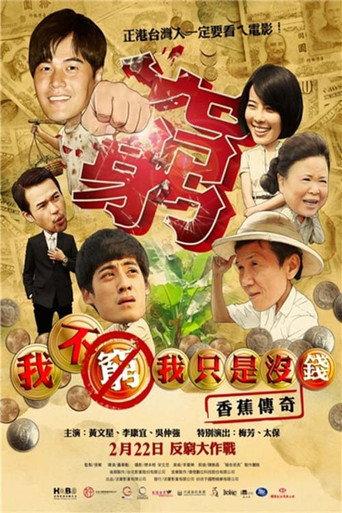 A Story About Banana (2013) poster