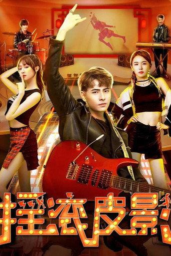 Rock Shadow Puppet (2022) poster