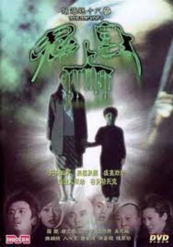 Troublesome Night 18 (2003) poster