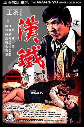 The Iron Man (1973) poster
