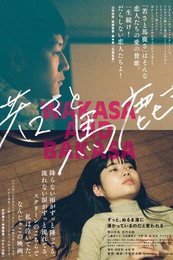 Wakasa and Bakasa (2019) poster