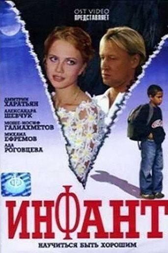 Infant (2006) poster