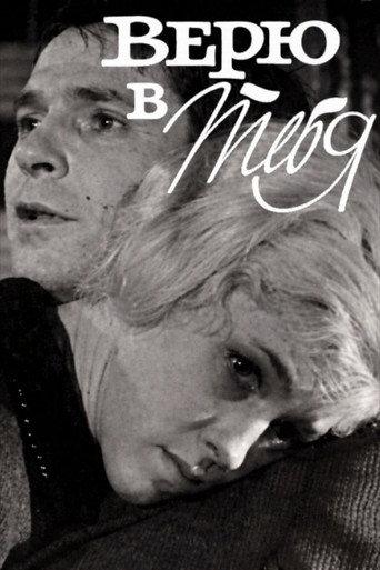 I Believe in You (1968) poster