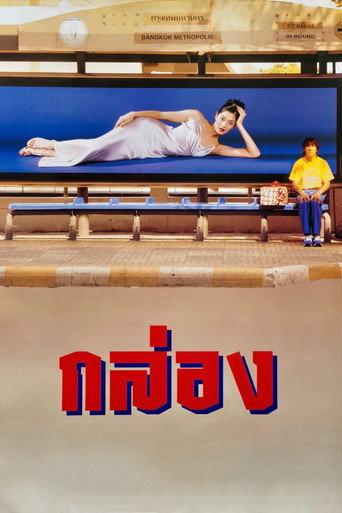The Box (1998) poster