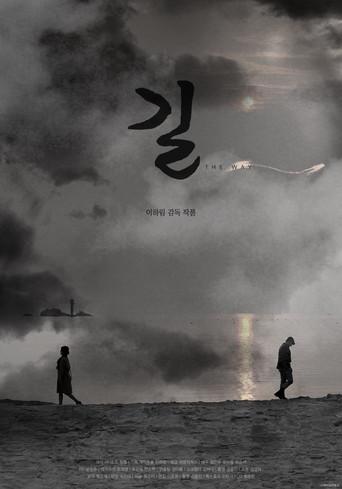 Way (2020) poster