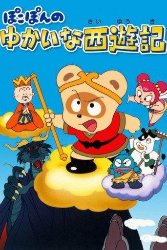 Pokopon no Yukai na Saiyuuki (1990) poster