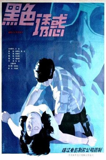 Hei se de you huo (1986) poster
