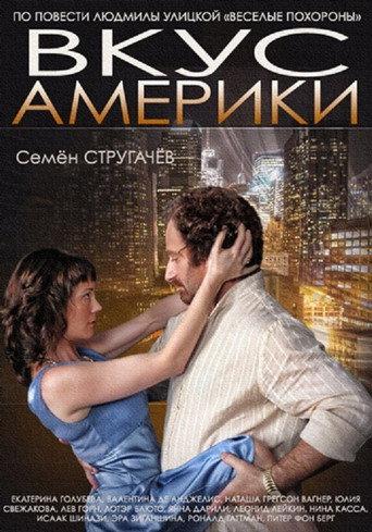 Taste of America (2014) poster