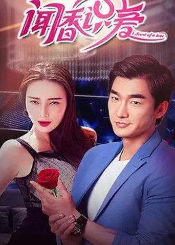 Scent of a Love (2018) poster