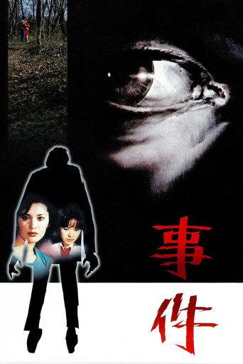 The Incident (1978) poster