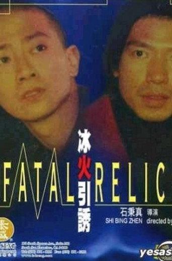 Fatal Relics (2003) poster