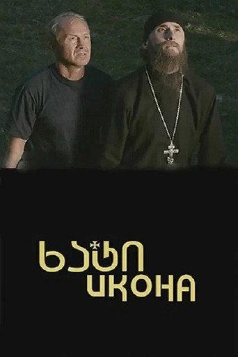 Icon (2012) poster