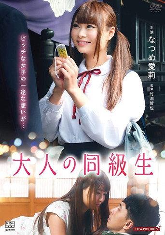 Adult Classmates, and First Love (2018) poster