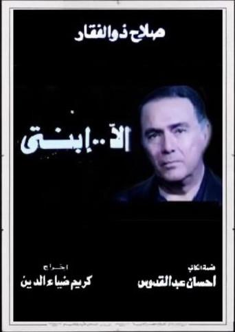 Ela Abnty (1992) poster
