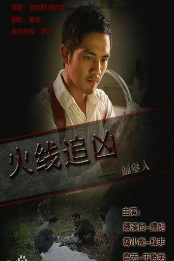 Grave Digger (2009) poster