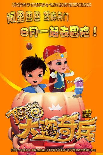 Alibaba and The Thief (2015) poster