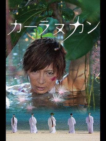 Karanukan (2017) poster
