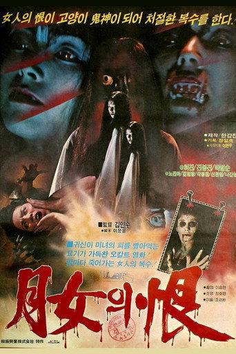 Grudge of the Moon Lady (1980) poster