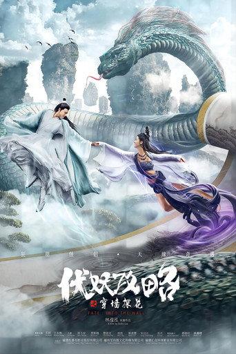 Fate: Into The Wall (2023) poster
