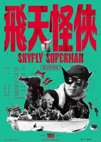 Skyfly Superman (1968) poster