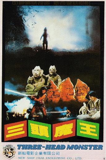 Three-Head Monster (1988) poster