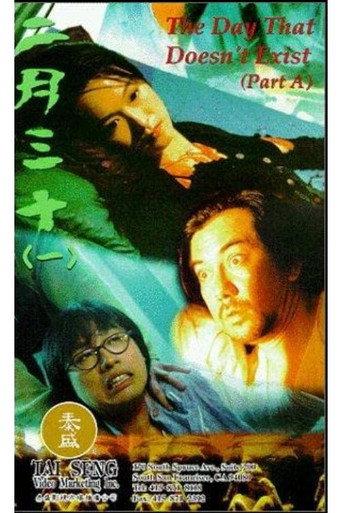 The Day that Doesn't Exist (1995) poster