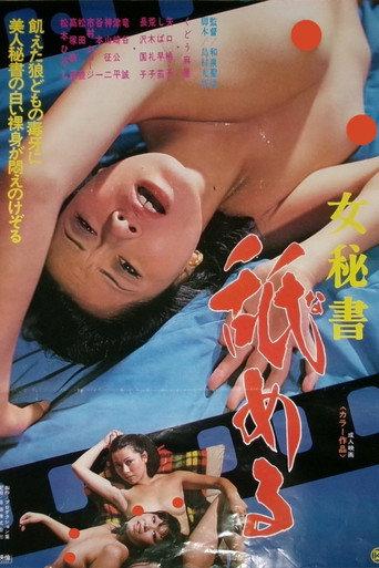 Onna hisho: Nameru (1978) poster
