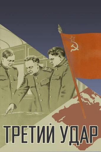 The Third Blow (1948) poster