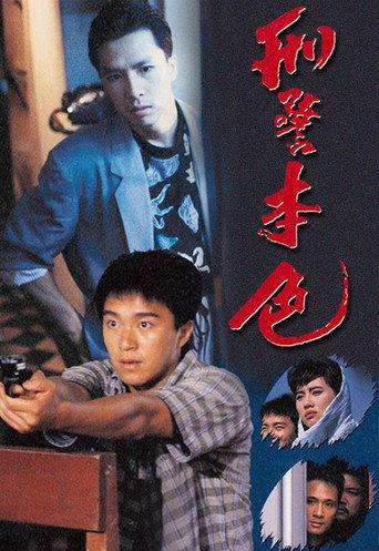 The Last Conflict (1988) poster