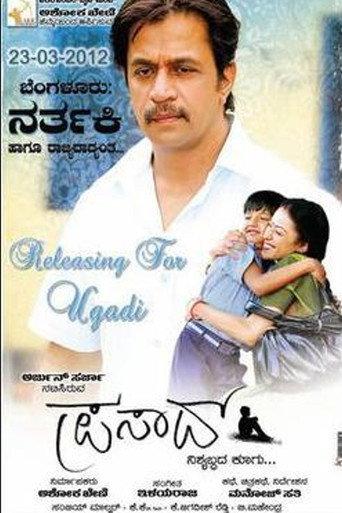 Prasad (2012) poster