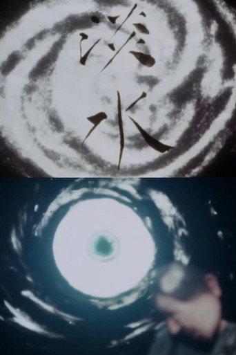 Freshwater (1986) poster