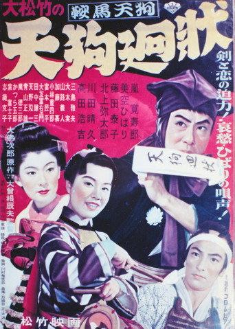 Kurama Tengu: Anonymous letter to Tengu (1952) poster