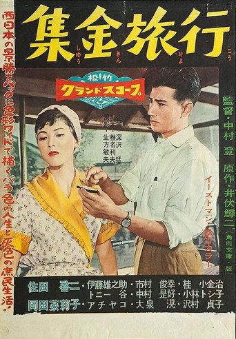 Shūkin ryokō (1957) poster