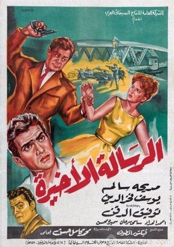 The Final Message (1964) poster